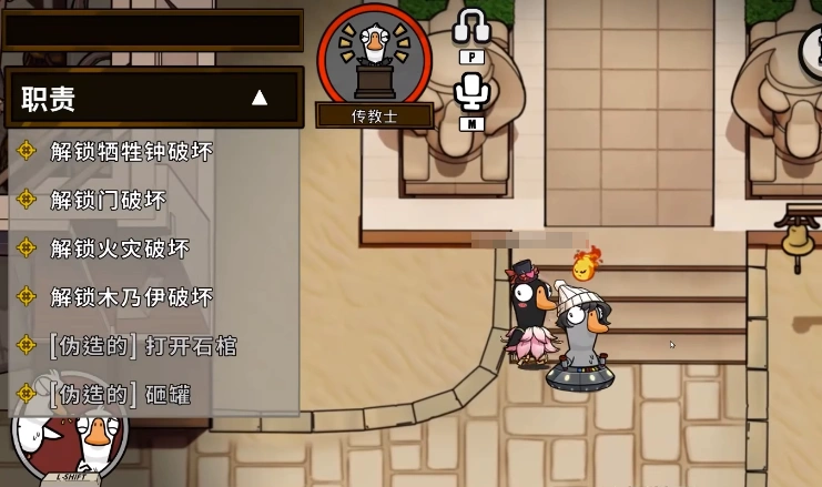 鹅鸭杀传教士介绍,鹅鸭杀手游传教士玩法,