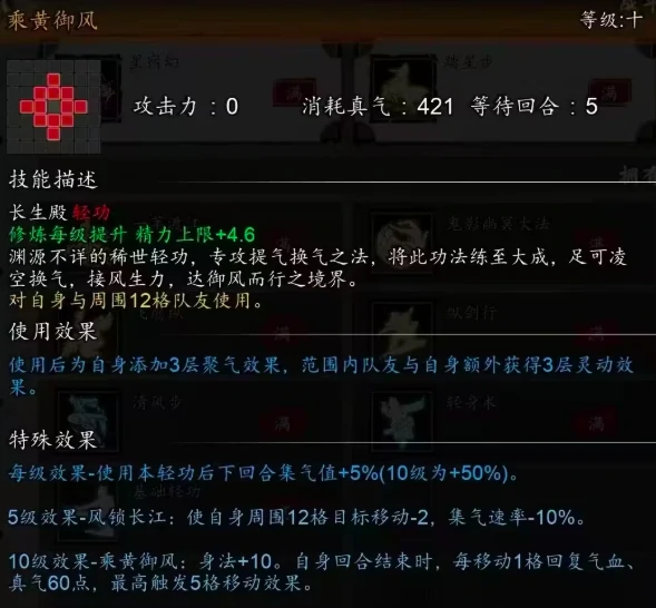 逸剑风云决轻功推荐,逸剑风云决手机版轻功有哪些比较强