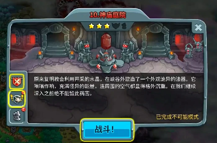 王国保卫战5神庙庭院雕像怎么过,王国保卫战5手游神庙庭院雕像通关攻略