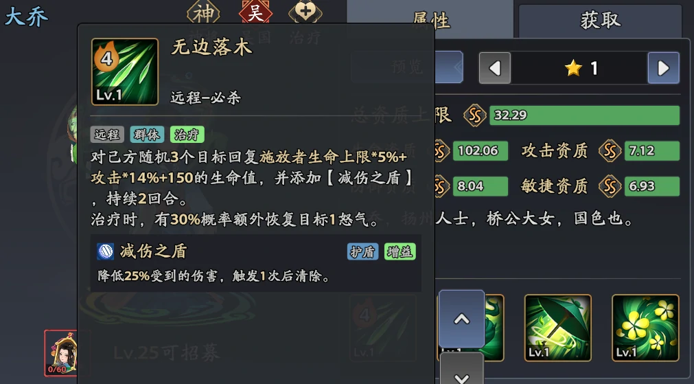 三国志异闻录大乔阵容推荐,大乔加点技能介绍