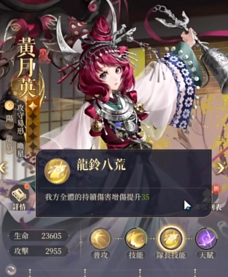 如鸢黄月英介绍,如鸢黄月英怎么样