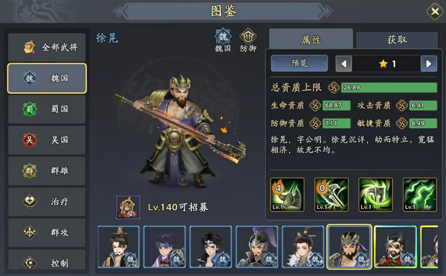 三国志异闻录于禁阵容推荐,于禁加点技能介绍