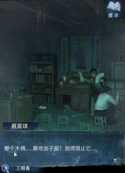 纸嫁衣8第三章攻略,纸嫁衣8第三章玩法介绍