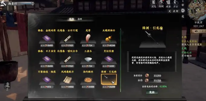 下一站江湖2不夜京拍卖会在哪,下一站江湖2不夜京拍卖会位置介绍