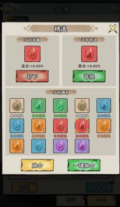 神器传说融合精通在哪里,神器传说融合精通介绍