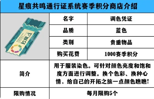 星痕共鸣赛季积分商店怎么玩,星痕共鸣赛季积分商店玩法指南