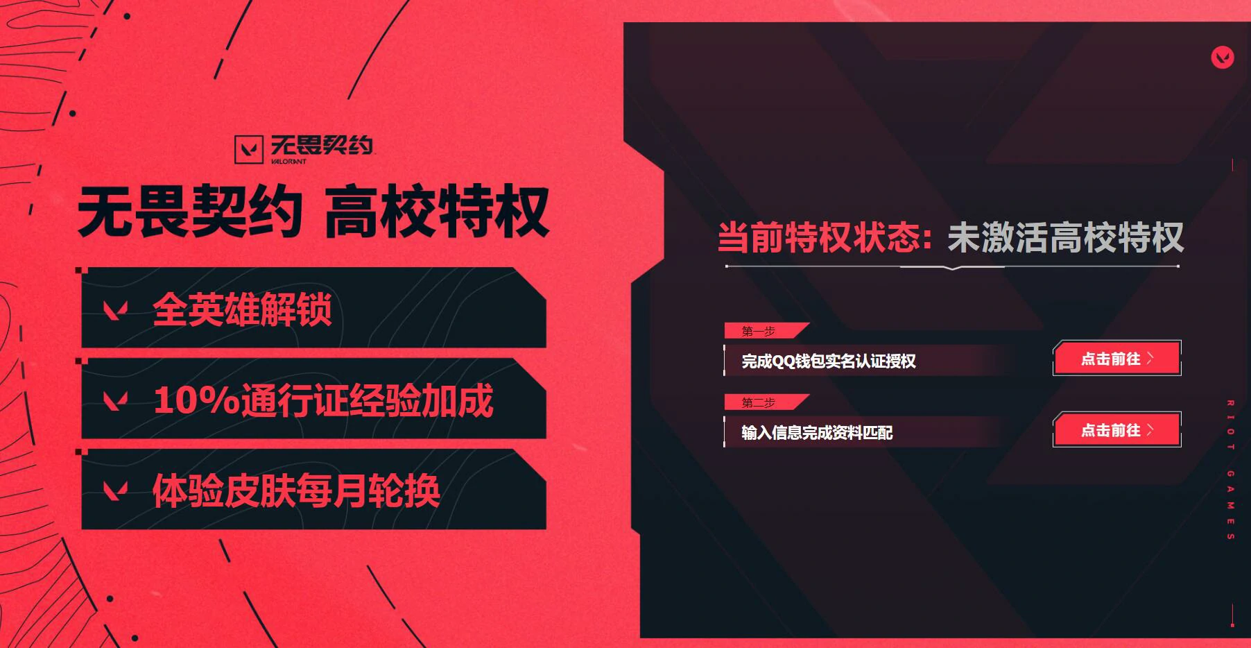 无畏契约源能行动高校认证有什么用,无畏契约源能行动高校认证怎么获取,无畏契约