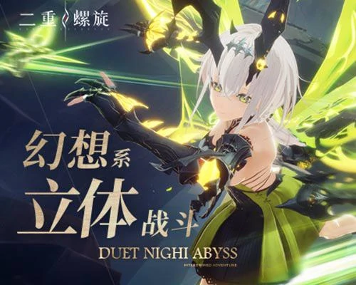 二重螺旋公测日期一览,二重螺旋什么时候公测