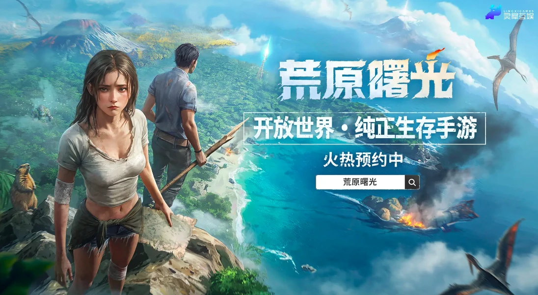 荒原曙光什么时候公测,荒原曙光公测时间分享