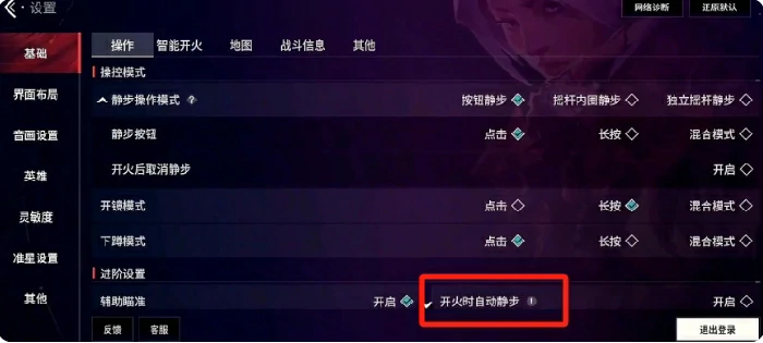 无畏契约手游开火静步怎么设置,无畏契约源能行动静步操作一览,无畏契约