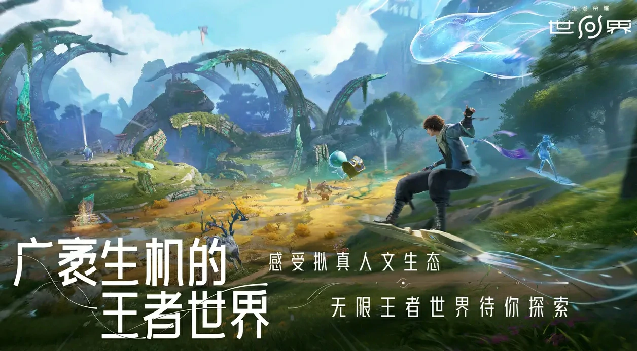王者荣耀世界什么时候上线,王者荣耀世界公测时间一览,王者荣耀