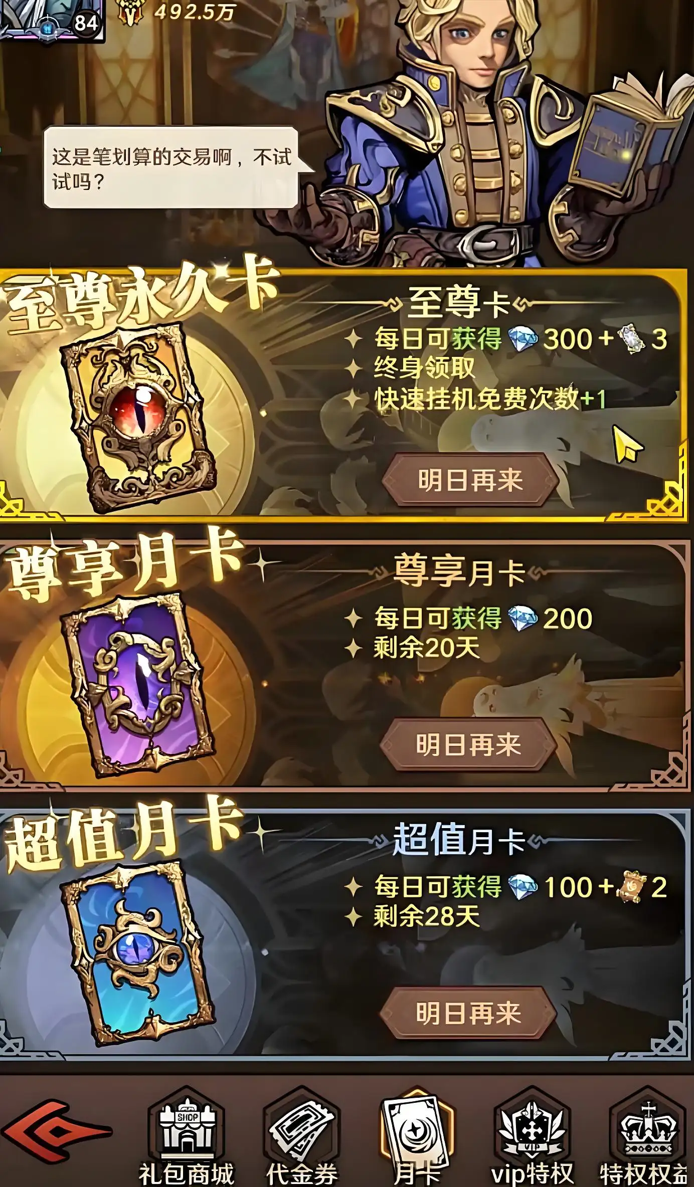 远征传说氪金吗,远征传说氪金点介绍
