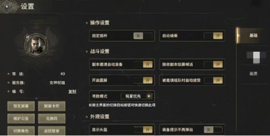 奇迹世界起源挂机怎么设置 奇迹世界起源挂机设置解析
