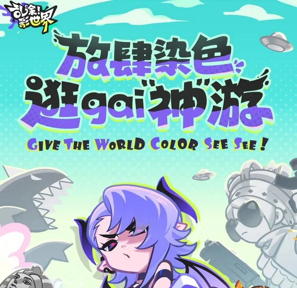 乱涂彩世界好玩吗,乱涂彩世界评测分享