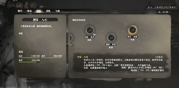 下一站江湖2刺客怎么玩,下一站江湖2刺客玩法攻略