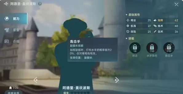 大航海时代传说新手航海士怎么选,大航海时代传说新手航海士推荐