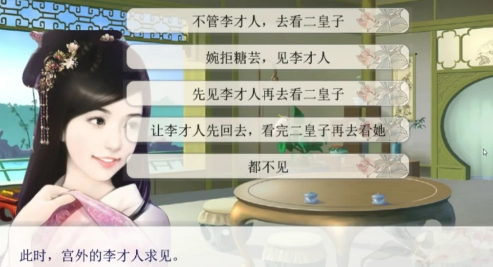 后宫三千人二皇子攻略,后宫三千人二皇子好结局怎么达成