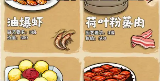 华夏千秋食谱攻略有哪些 华夏千秋食谱具体解析