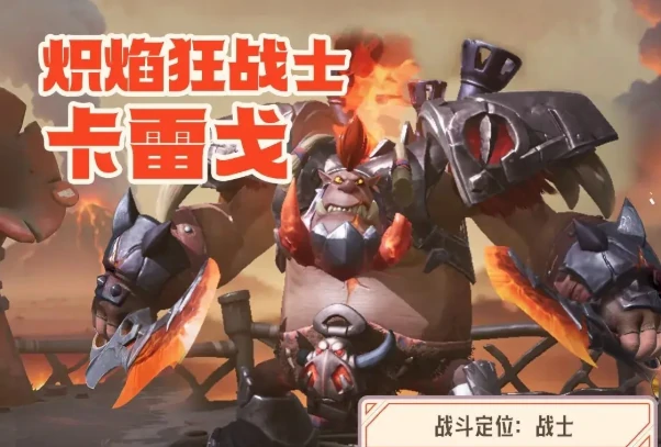 龙石战争卡雷戈怎么样,龙石战争卡雷戈攻略