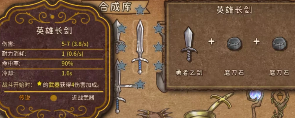 背包乱斗十字剑怎么合成,背包乱斗十字剑合成思路分享