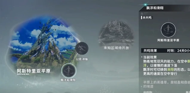 星痕共鸣怎么滑翔,星痕共鸣滑翔技能操作