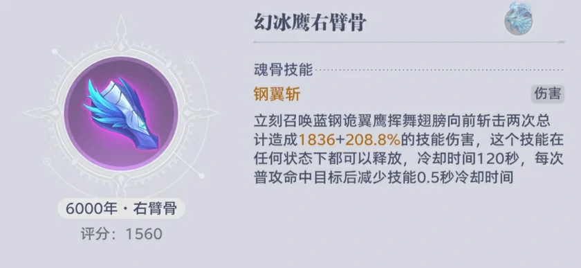 斗罗大陆猎魂世界魂骨有哪些,斗罗大陆猎魂世界魂骨介绍