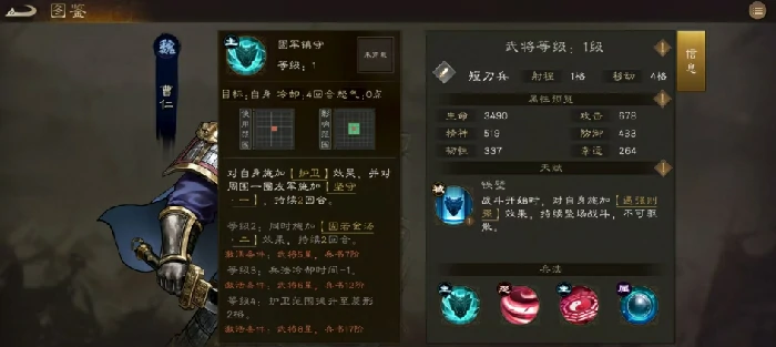 新三国志曹操传曹仁怎么样,新三国志曹操传曹仁武将介绍