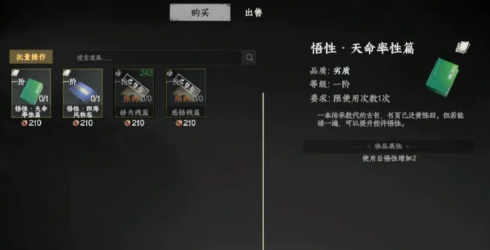 下一站江湖2悟性怎么刷,下一站江湖2悟性提升攻略