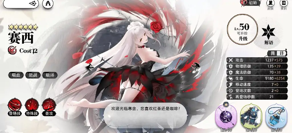 光隙解语塞西怎么样,光隙解语塞西介绍