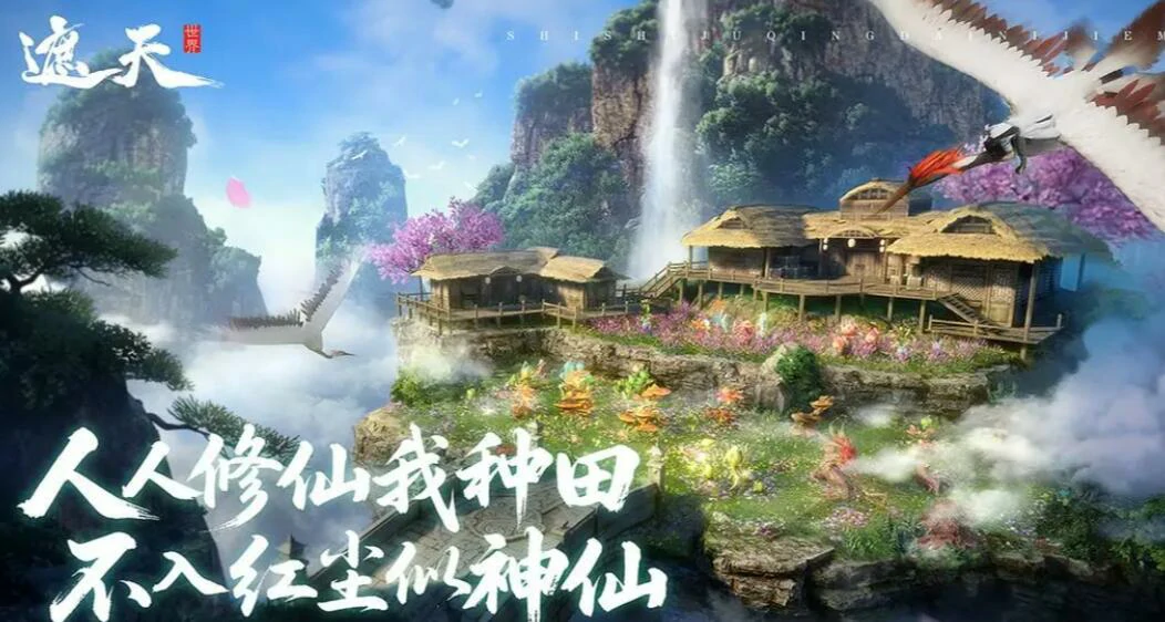 遮天世界是九天十地吗,遮天世界手游设定及玩法介绍