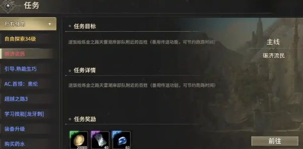 奇迹世界起源赈济灾民任务攻略,奇迹世界起源赈灾流民怎么做