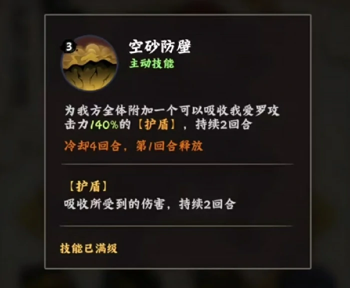 火影忍者木叶高手我爱罗技能详解,火影忍者木叶高手我爱罗技能有哪些,火影忍者
