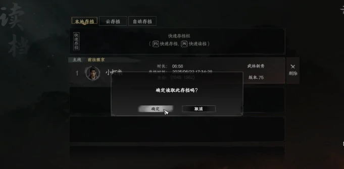 下一站江湖2第四技能栏怎么解锁,下一站江湖2第四技能栏解锁方法
