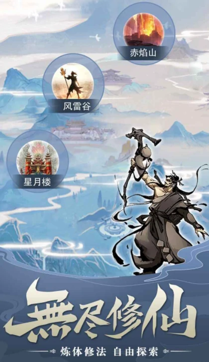 无尽修仙是什么游戏,无尽修仙游戏类型