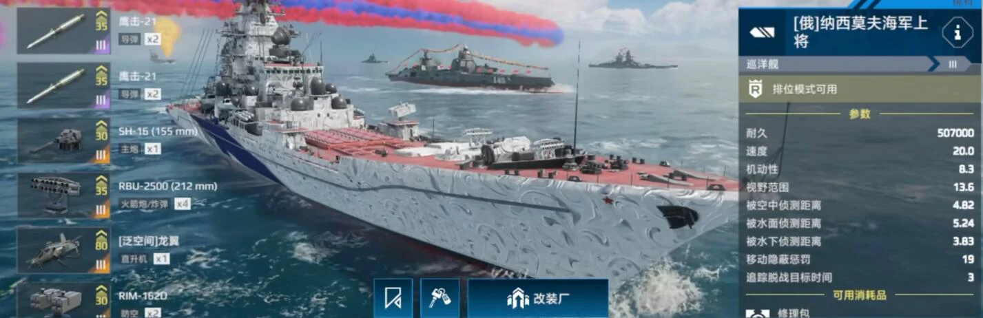 现代战舰纳西莫夫怎么样,现代战舰纳西莫夫强度如何