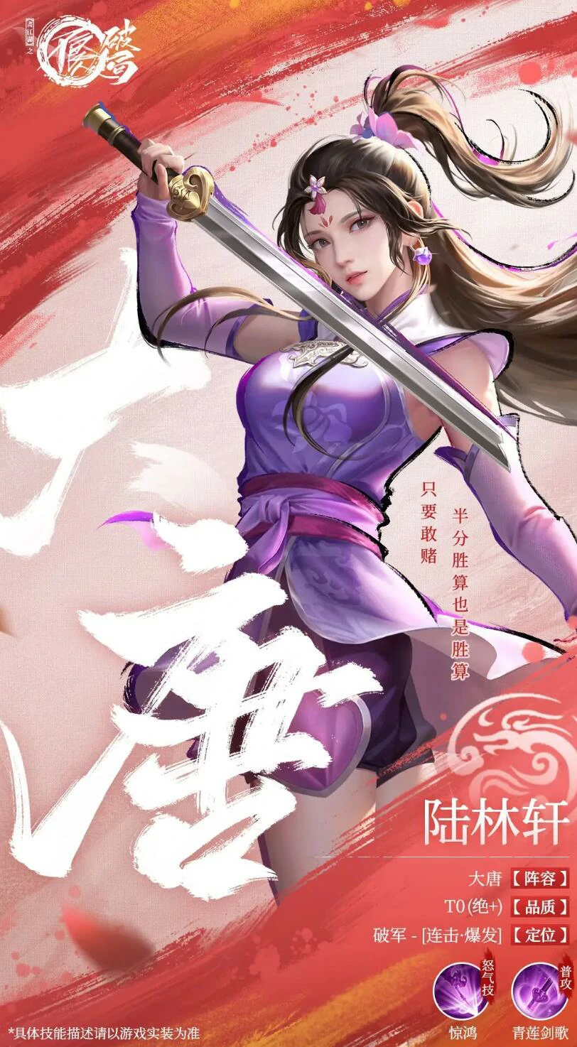 不良人破局陆林轩怎么样,不良人破局陆林轩值得培养吗