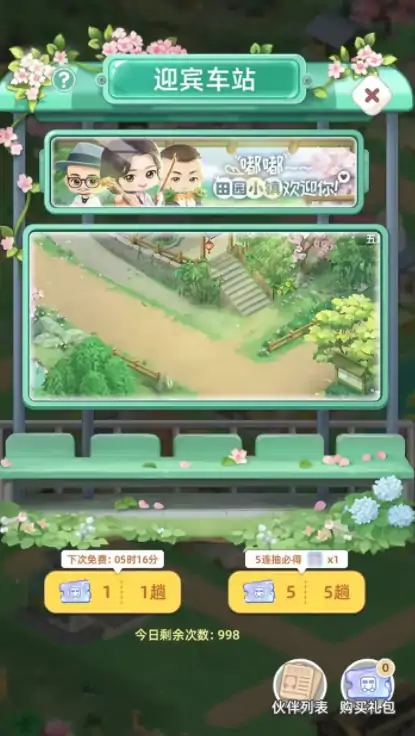 元梦小镇公测时间,元梦小镇什么时候上线