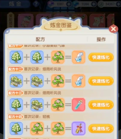 仙境传说破晓炼金配方介绍,仙境传说破晓有哪些炼金配方