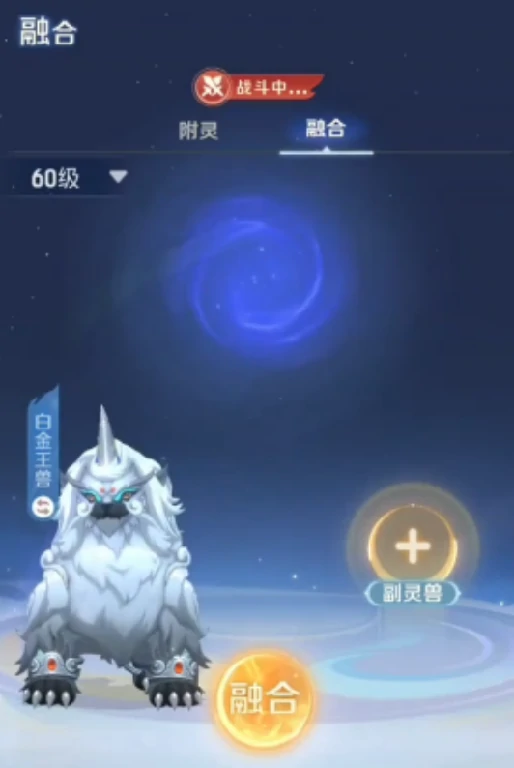 灵兽大冒险宠物融合怎么玩儿 灵兽大冒险宠物融合详解