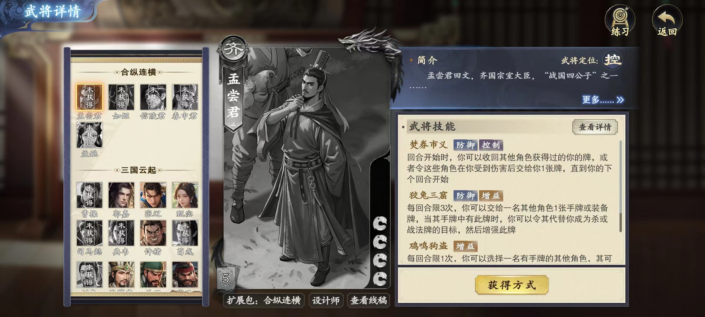 代号杀孟尝君怎么玩,代号杀孟尝君技能详解
