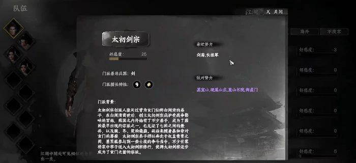 下一站江湖2太初剑宗怎么加入,下一站江湖2手游太初剑宗入门流程介绍
