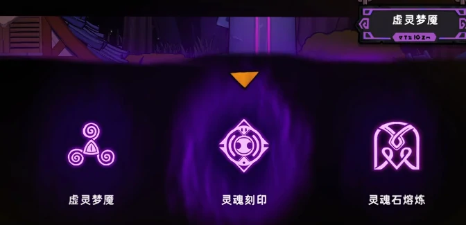 失落城堡2灵魂刻印怎么获得,失落城堡2灵魂刻印获取方法