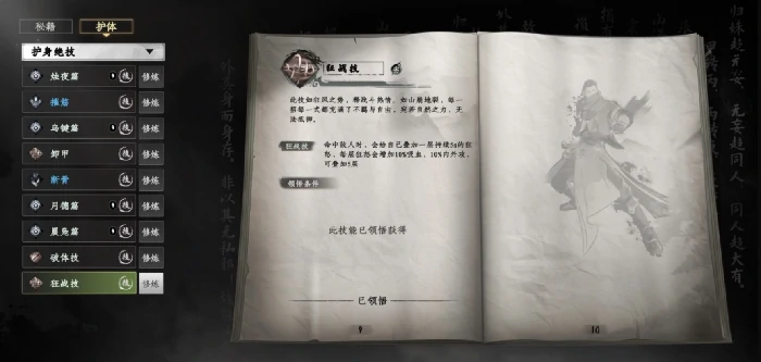 下一站江湖2狂战技怎么获取,下一站江湖2手游狂战技获得方式介绍