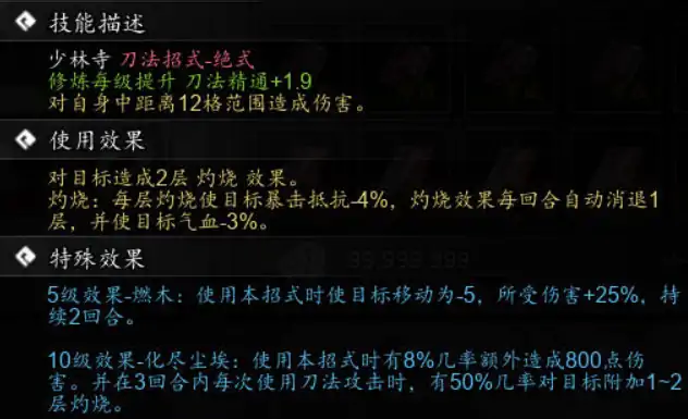 逸剑风云决燃木刀法介绍,逸剑风云决手机版燃木刀法攻略