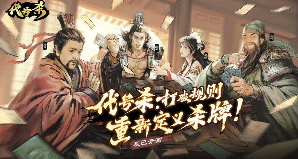 代号杀武将强度排行,代号杀新手武将怎么选