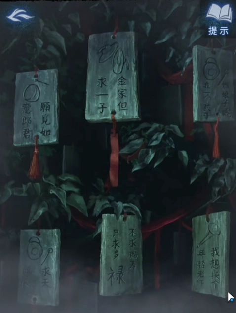 纸嫁衣8第三章攻略,纸嫁衣8第三章玩法介绍