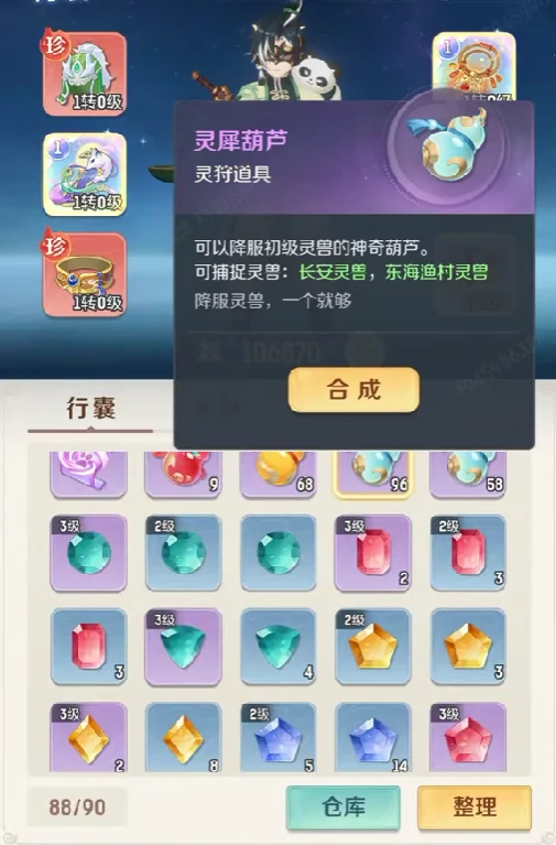 灵兽大冒险捕捉灵兽的技巧,灵兽大冒险怎么捕捉灵兽