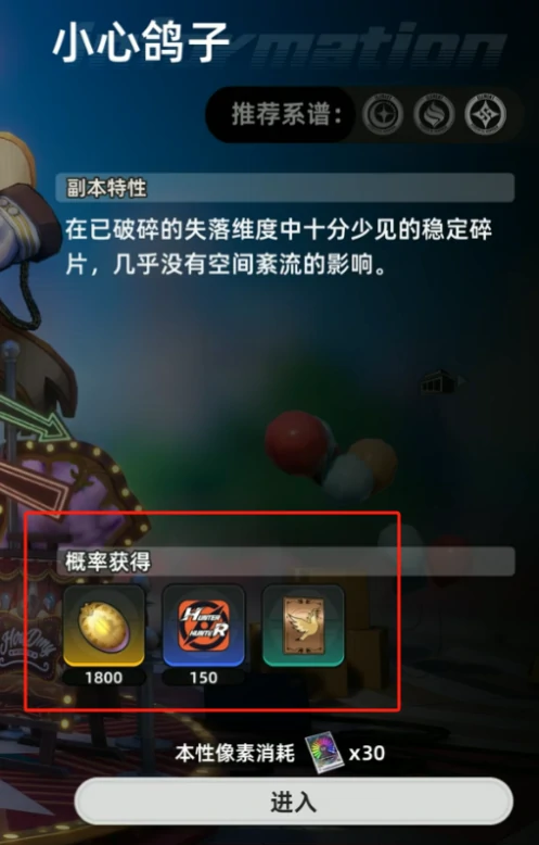 异环小心鸽子通关攻略,异环小心鸽子怎么过关