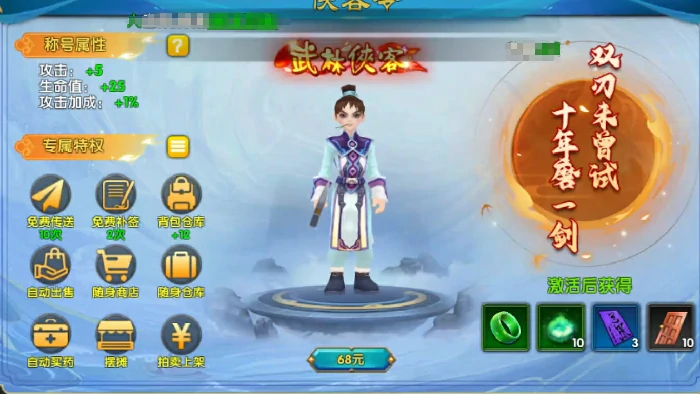 武林外传十年之约交易玩法攻略,武林外传十年之约怎么交易