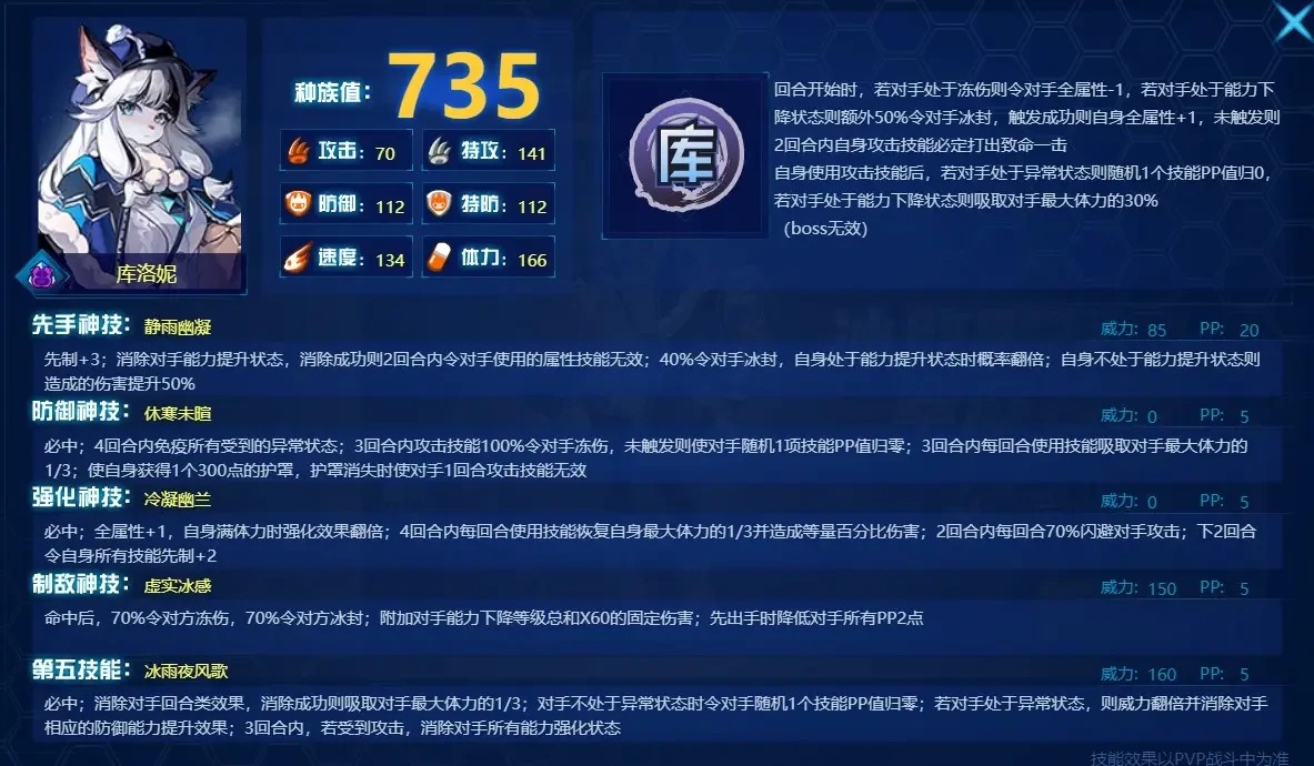 赛尔号巅峰之战库洛妮技能介绍,赛尔号巅峰之战库洛妮厉害吗